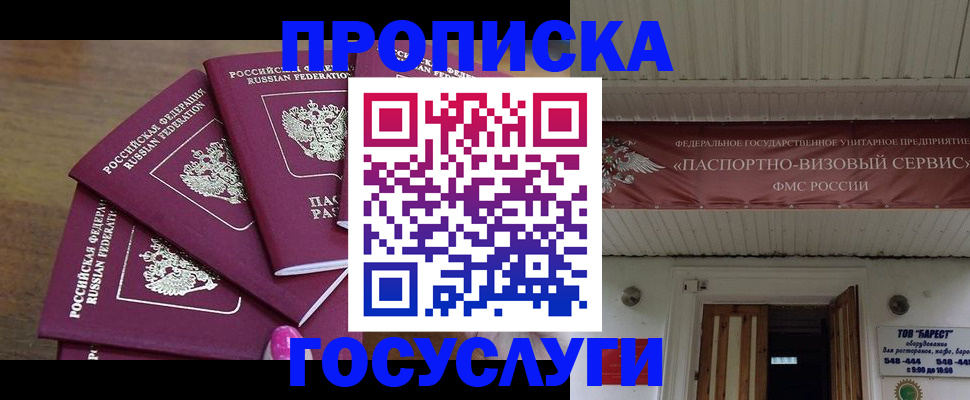 прописка от собственника в Сатке